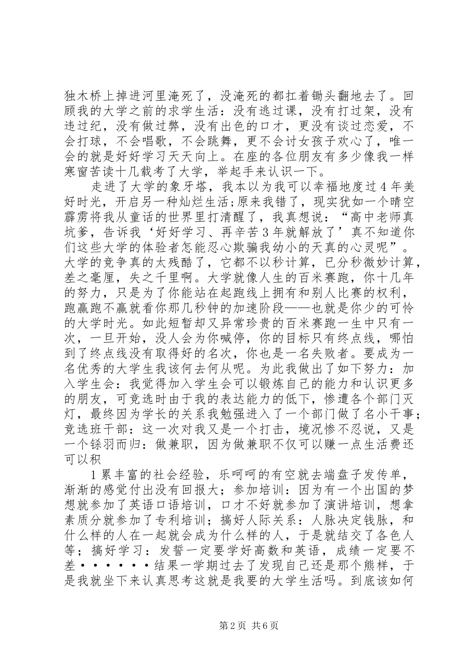 发言稿范文：如何成为一个合格的小公民_第2页