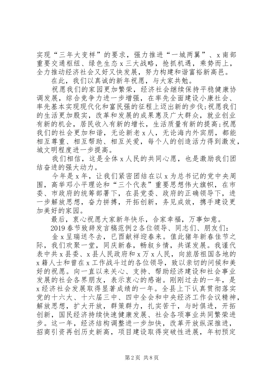 20XX年春节致辞发言范例_第2页