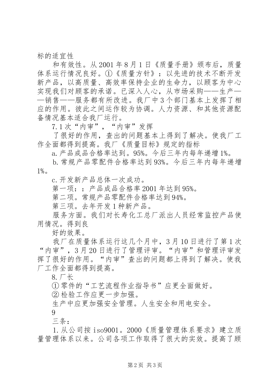 管理评审会议发言致辞_第2页