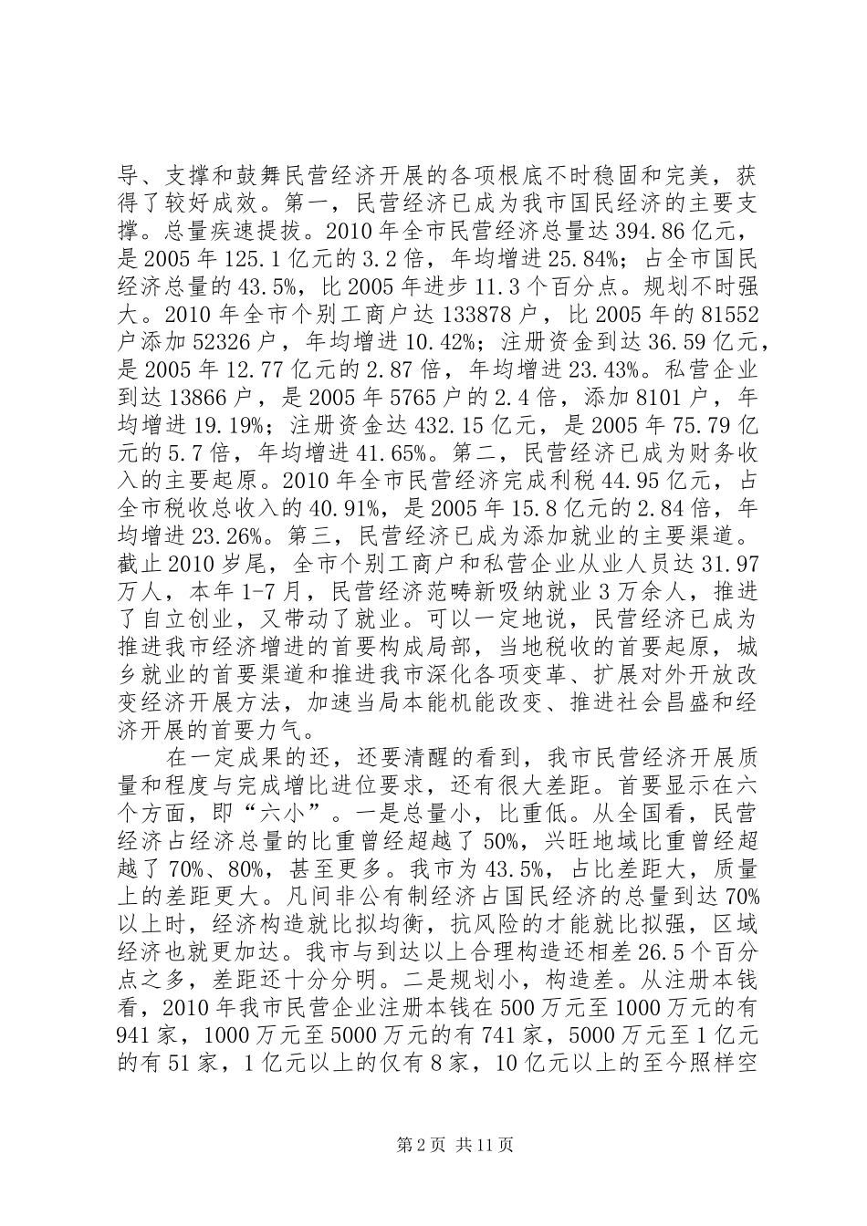 领导在工商联改造会发言稿_第2页