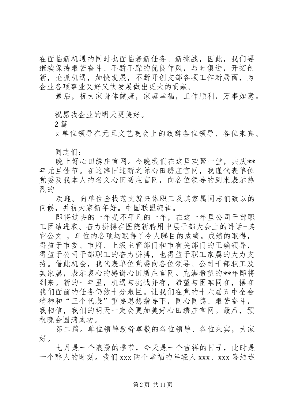 XX单位领导新年演讲致辞2篇_第2页