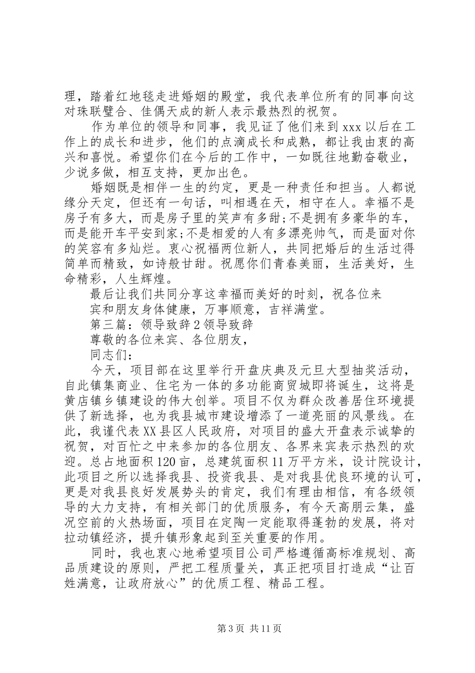 XX单位领导新年演讲致辞2篇_第3页