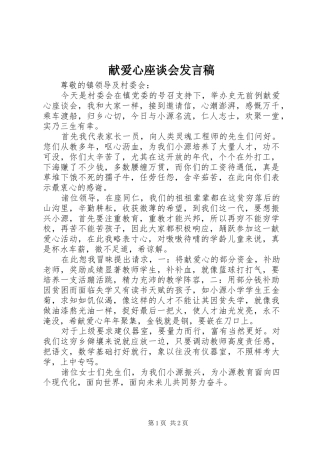 献爱心座谈会发言