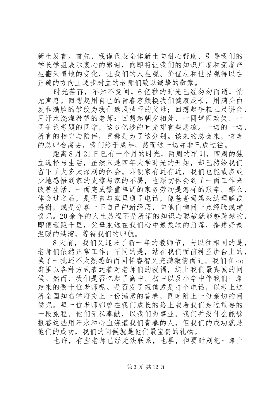 北交大开学典礼演讲致辞_第3页