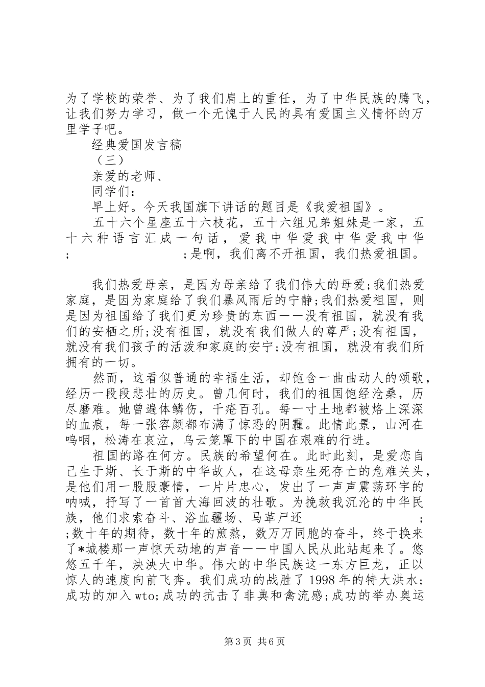 20XX年爱国爱家发言_第3页