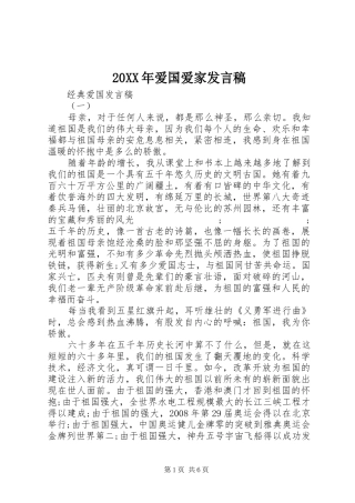 20XX年爱国爱家发言