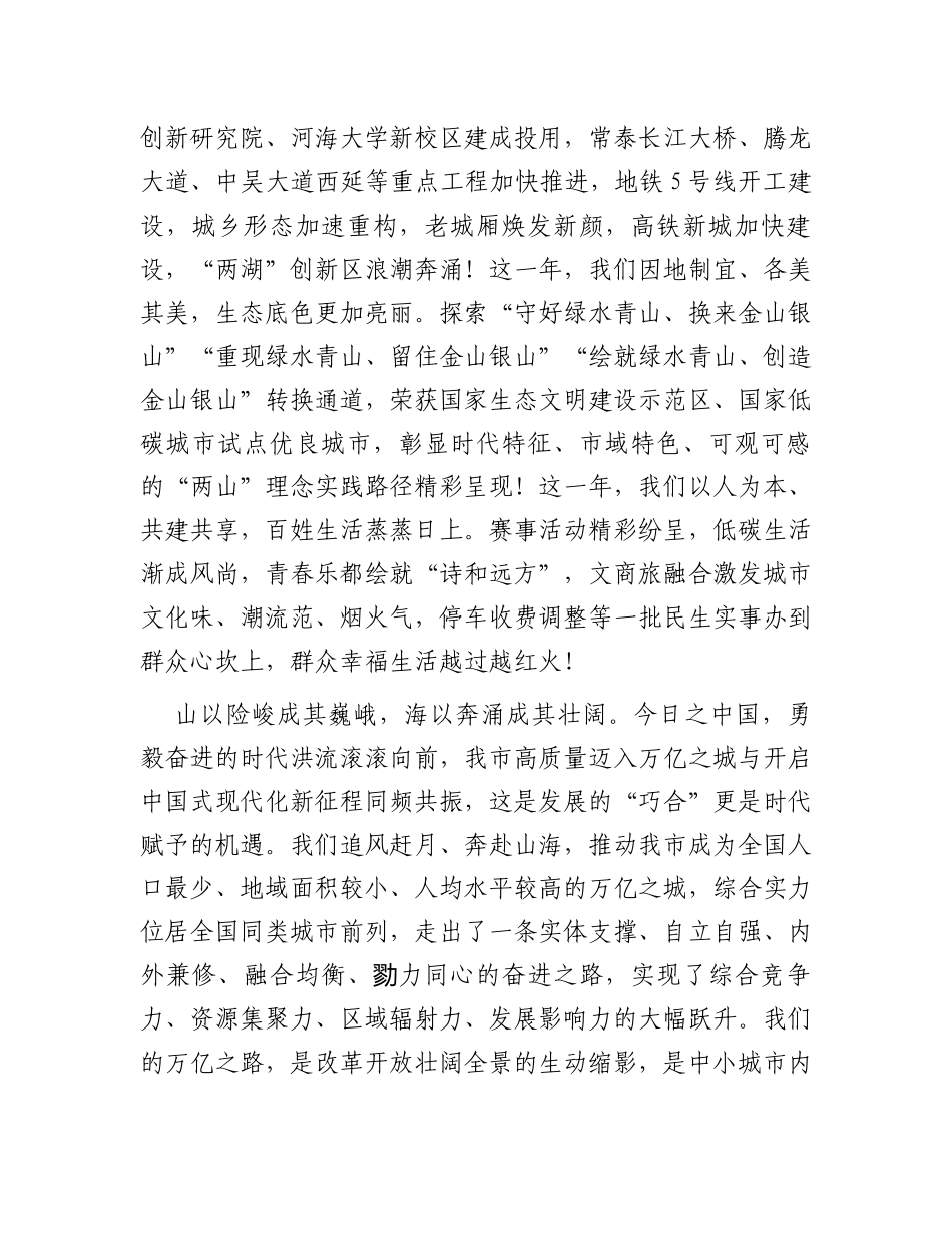 在市政协十五届三次会议开幕会上的讲话_第2页