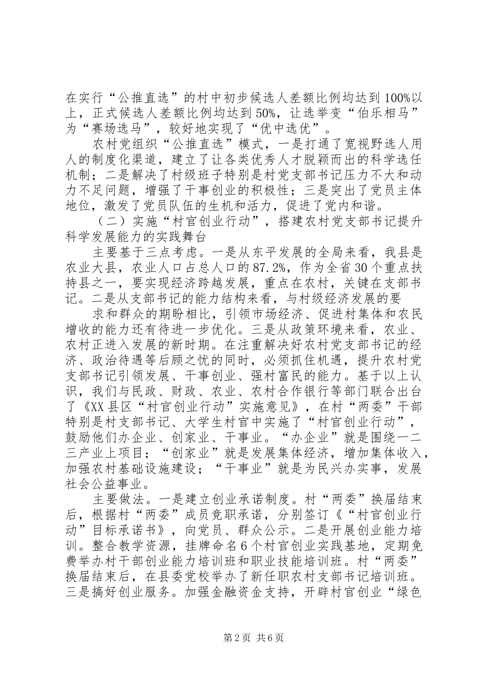 加强支部书记队伍建设座谈会上的发言稿_第2页