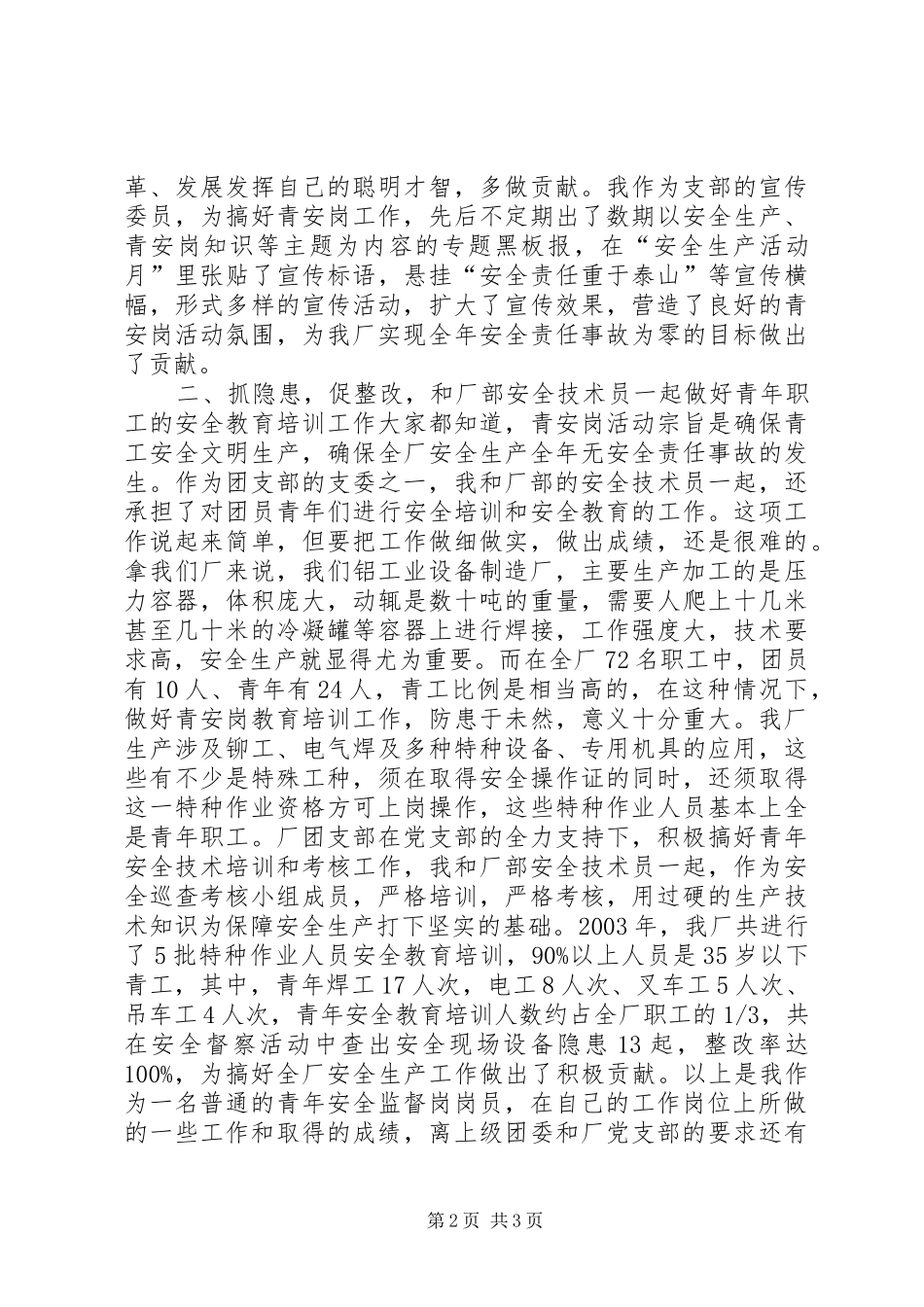 XX岗优秀个人经验交流发言材料提纲学习心得_第2页