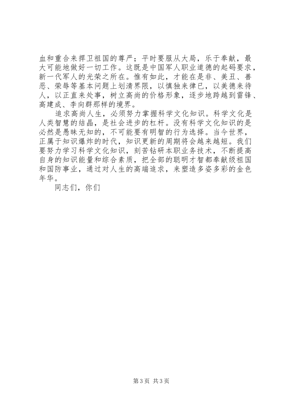 部队官兵纪念五四周年议会上的演讲稿_第3页
