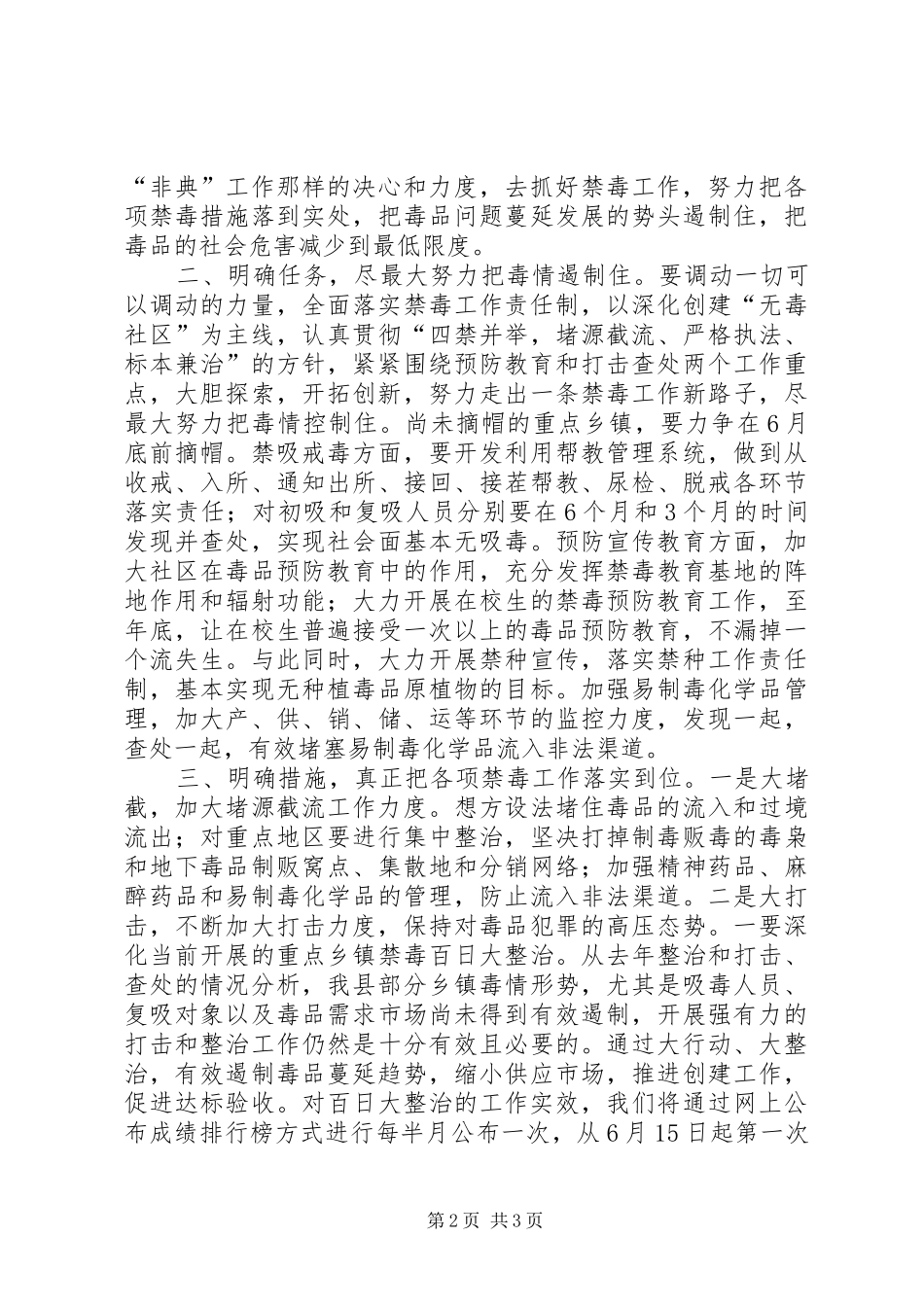 禁毒表态发言稿范文_第2页