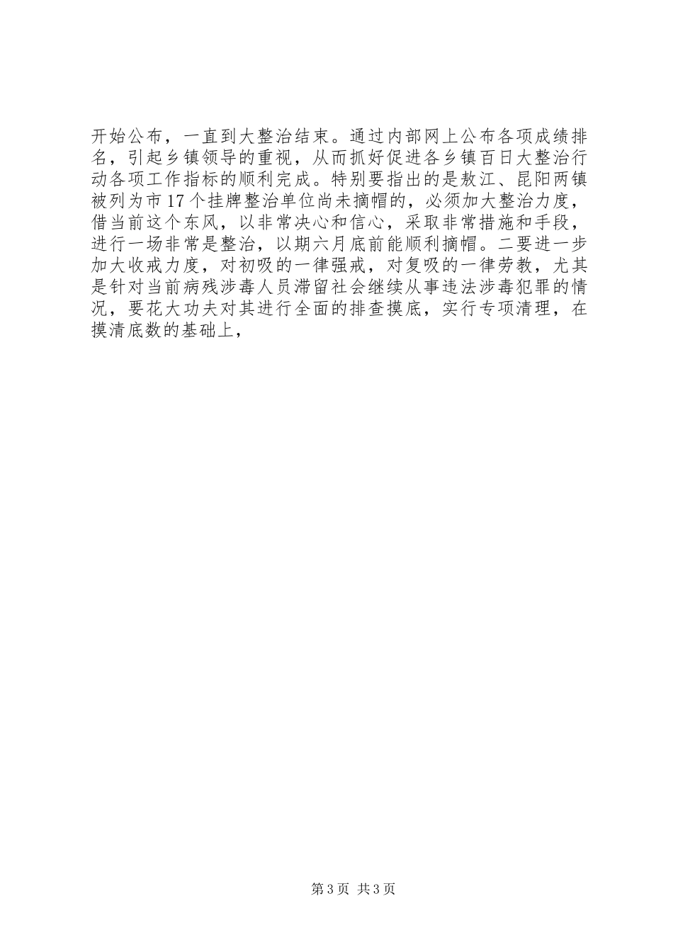 禁毒表态发言稿范文_第3页