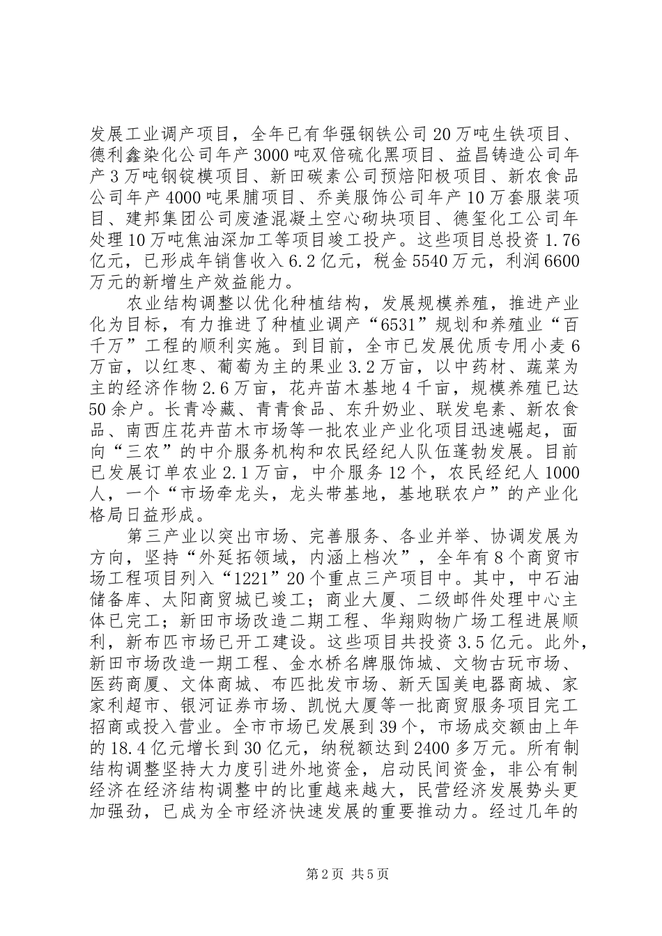 国民经济和社会发展工作会发言稿_第2页