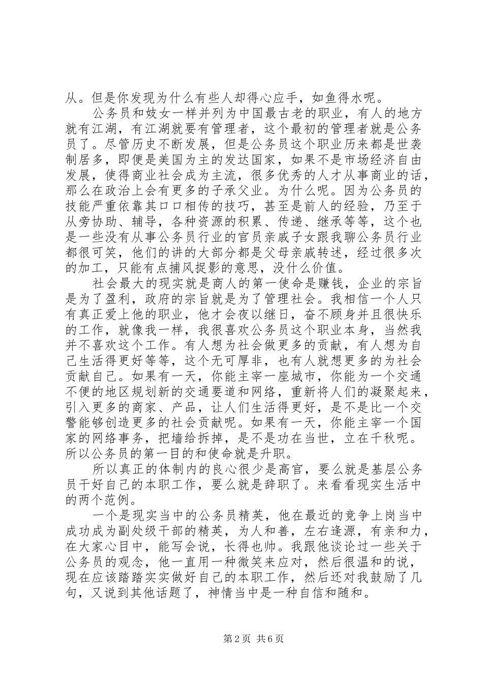 学习中严以用权方面存在的问题原因分析发言_第2页