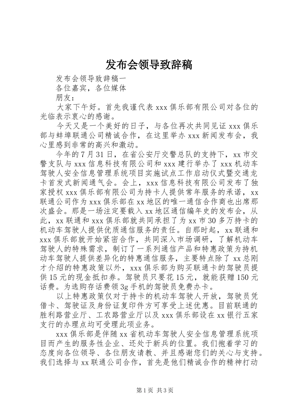 发布会领导演讲致辞稿_第1页