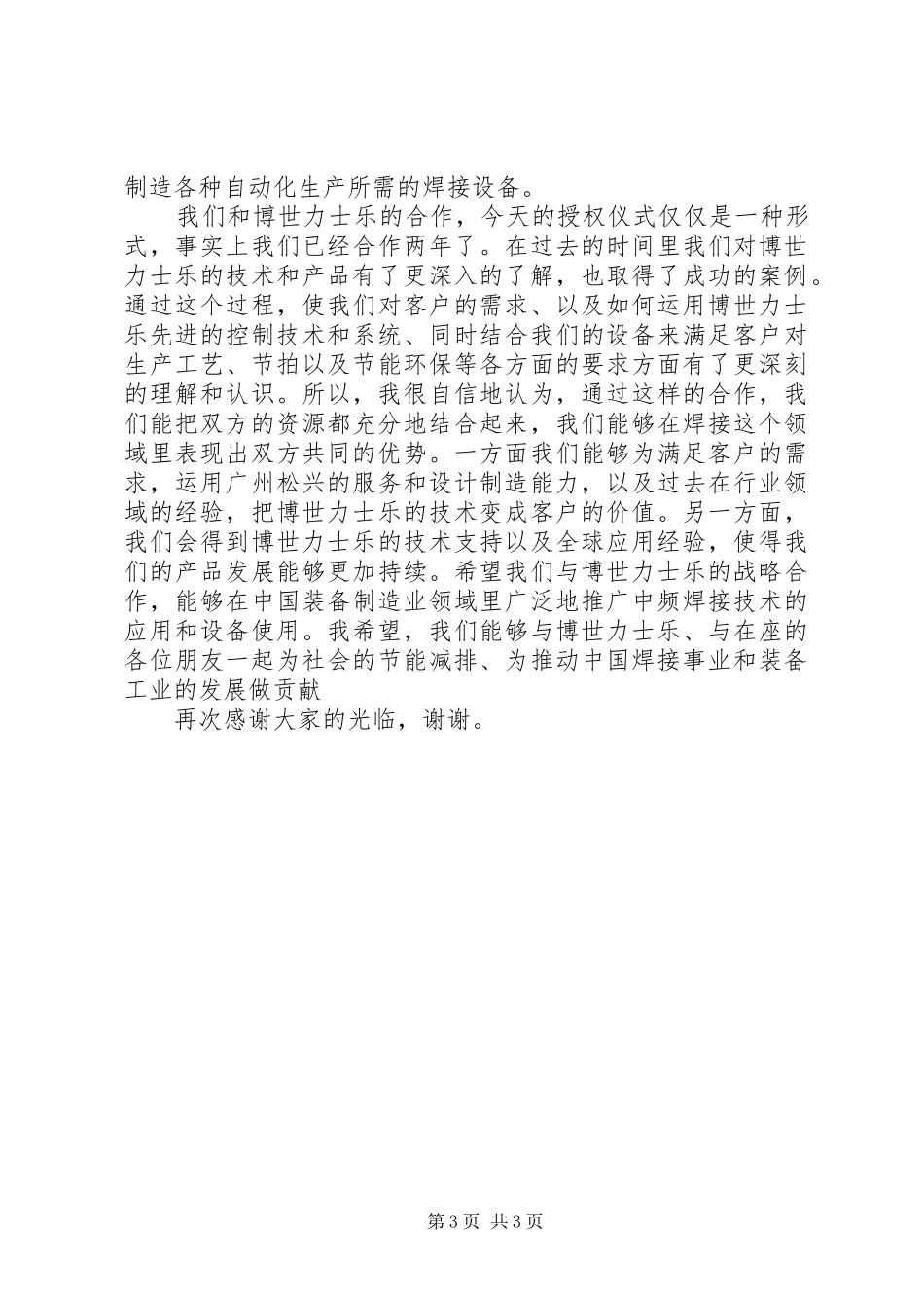 发布会领导演讲致辞稿_第3页