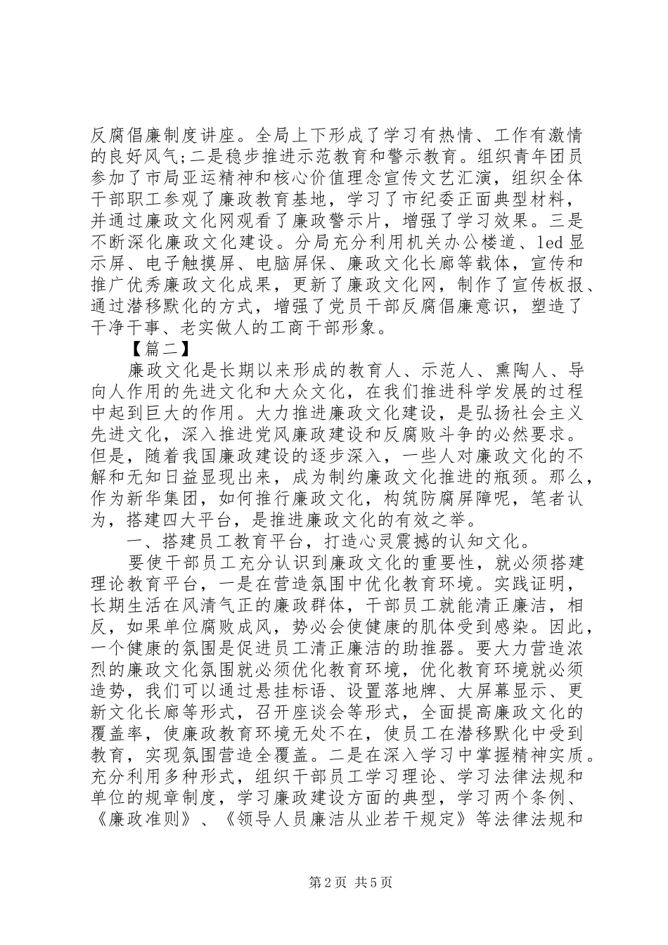 围绕廉洁自律研讨座谈会发言材料提纲_第2页