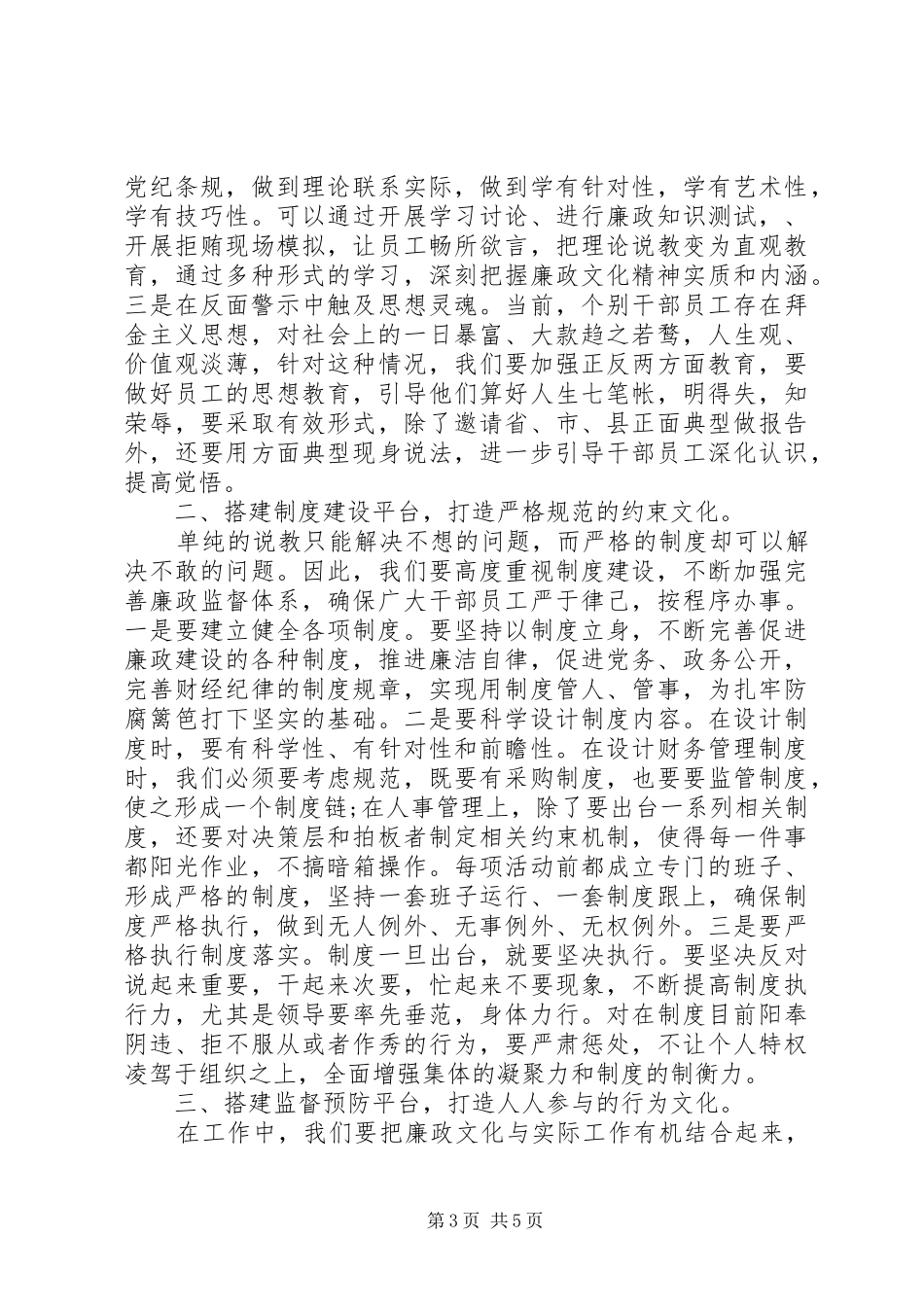 围绕廉洁自律研讨座谈会发言材料提纲_第3页