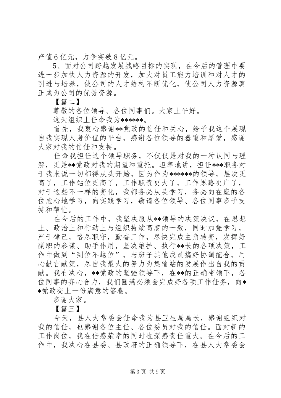 新上任领导表态发言七篇_第3页