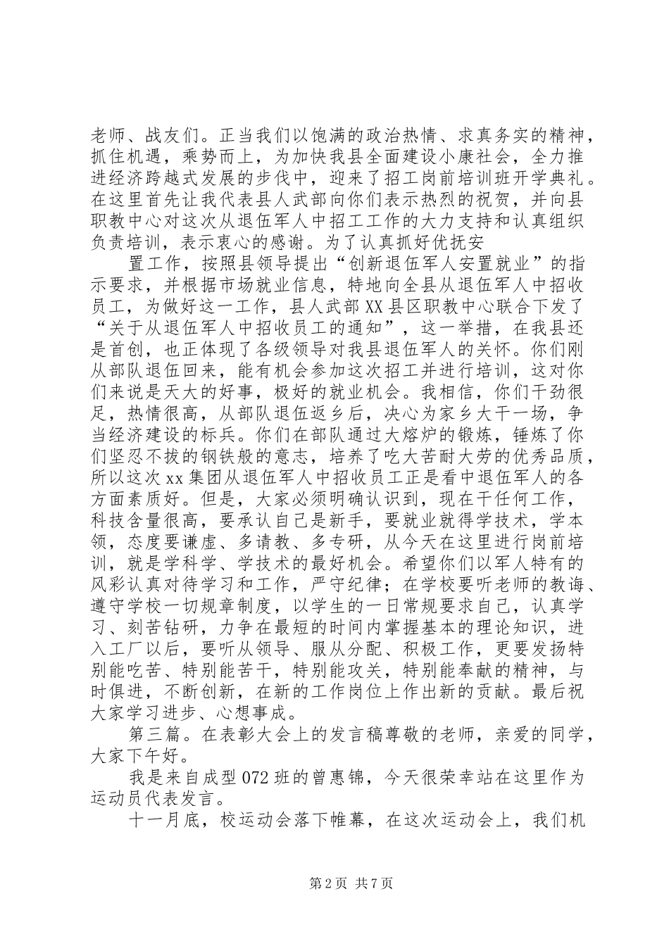 在退伍军人招工大会上的发言_1_第2页