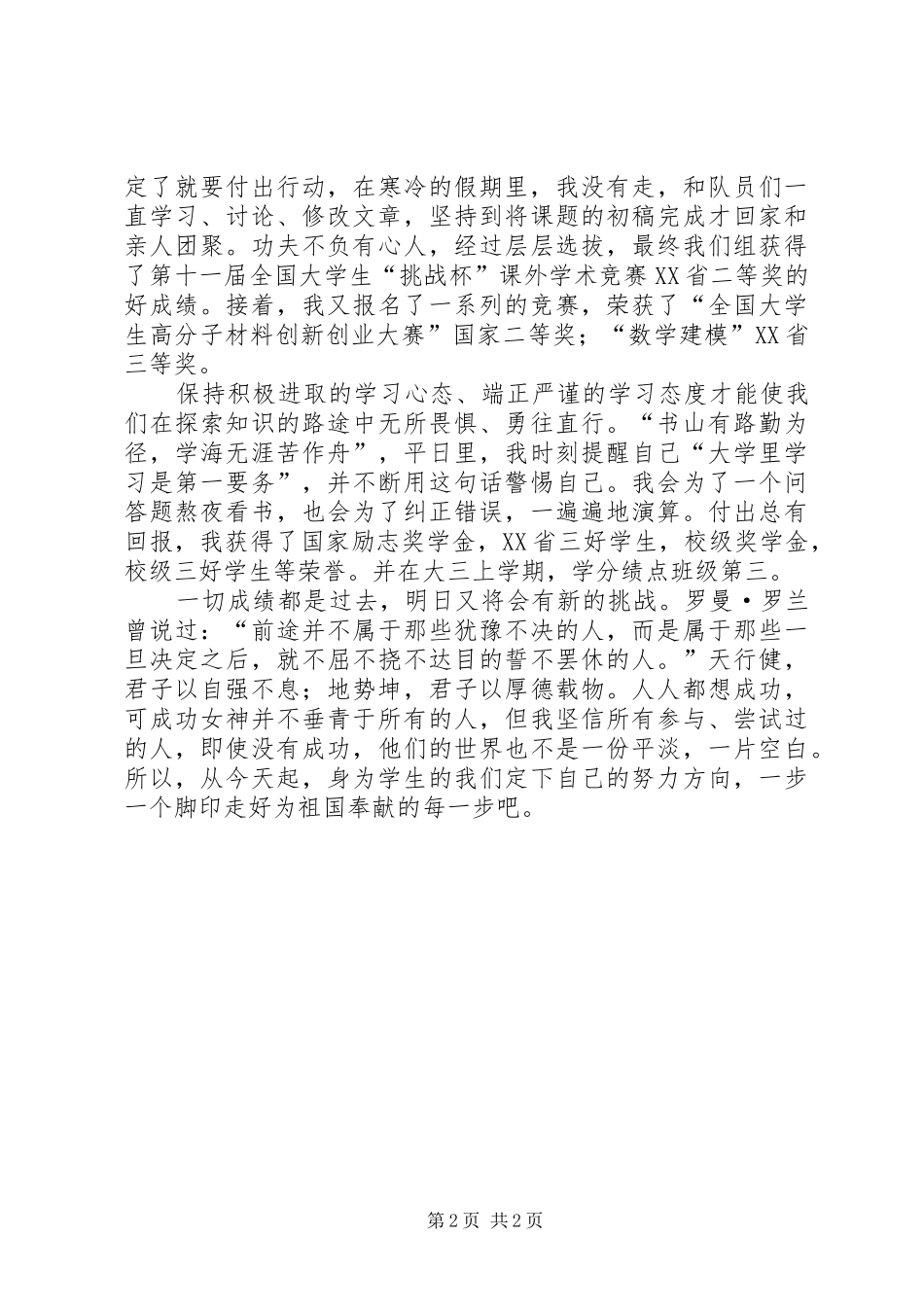 纪念五四运动97周年座谈会发言_第2页