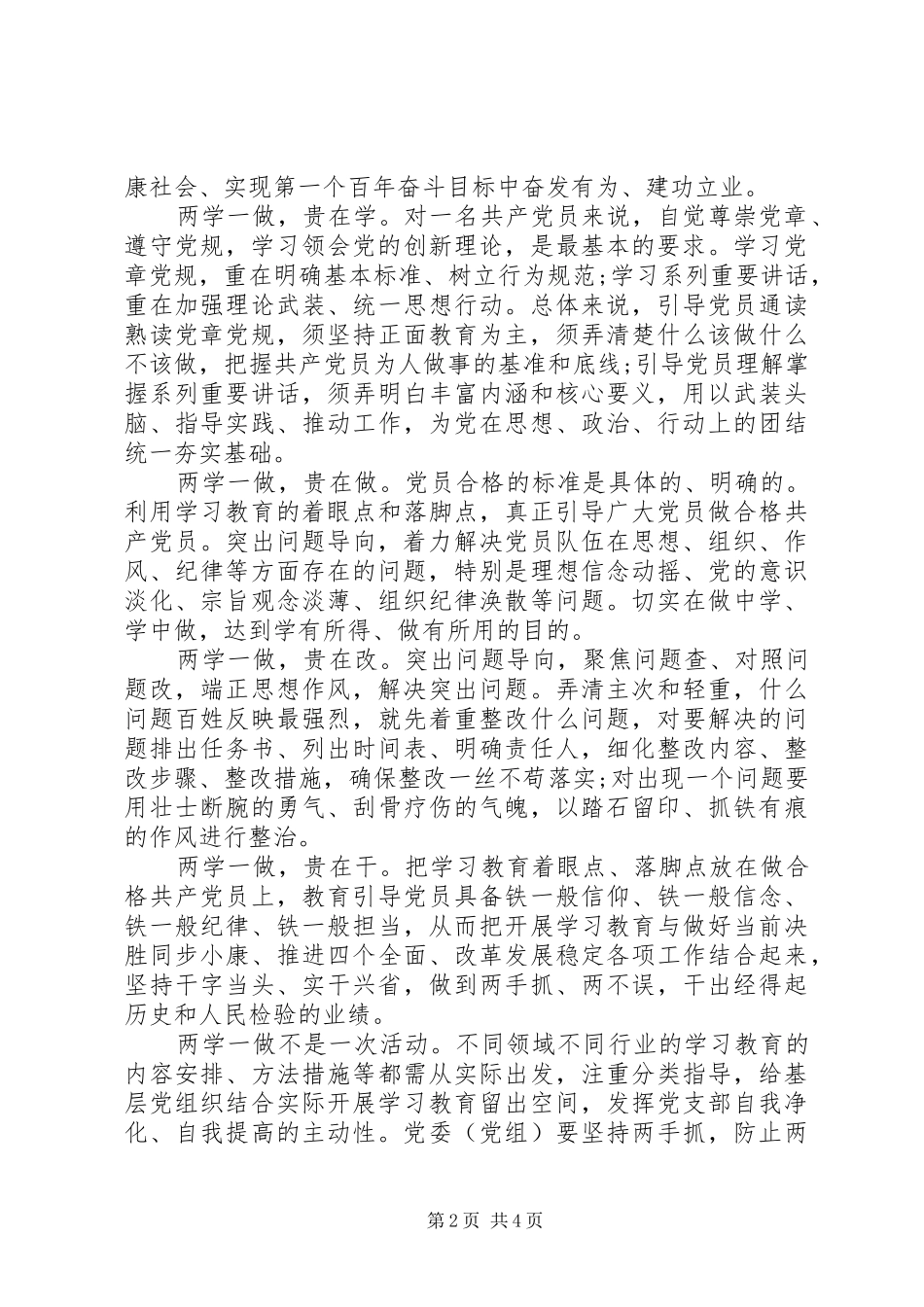 学习四讲四有心得体会演演讲稿_第2页