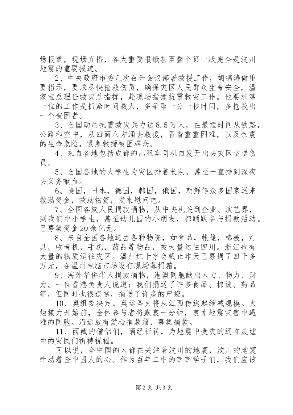 爱心捐助发言_第2页