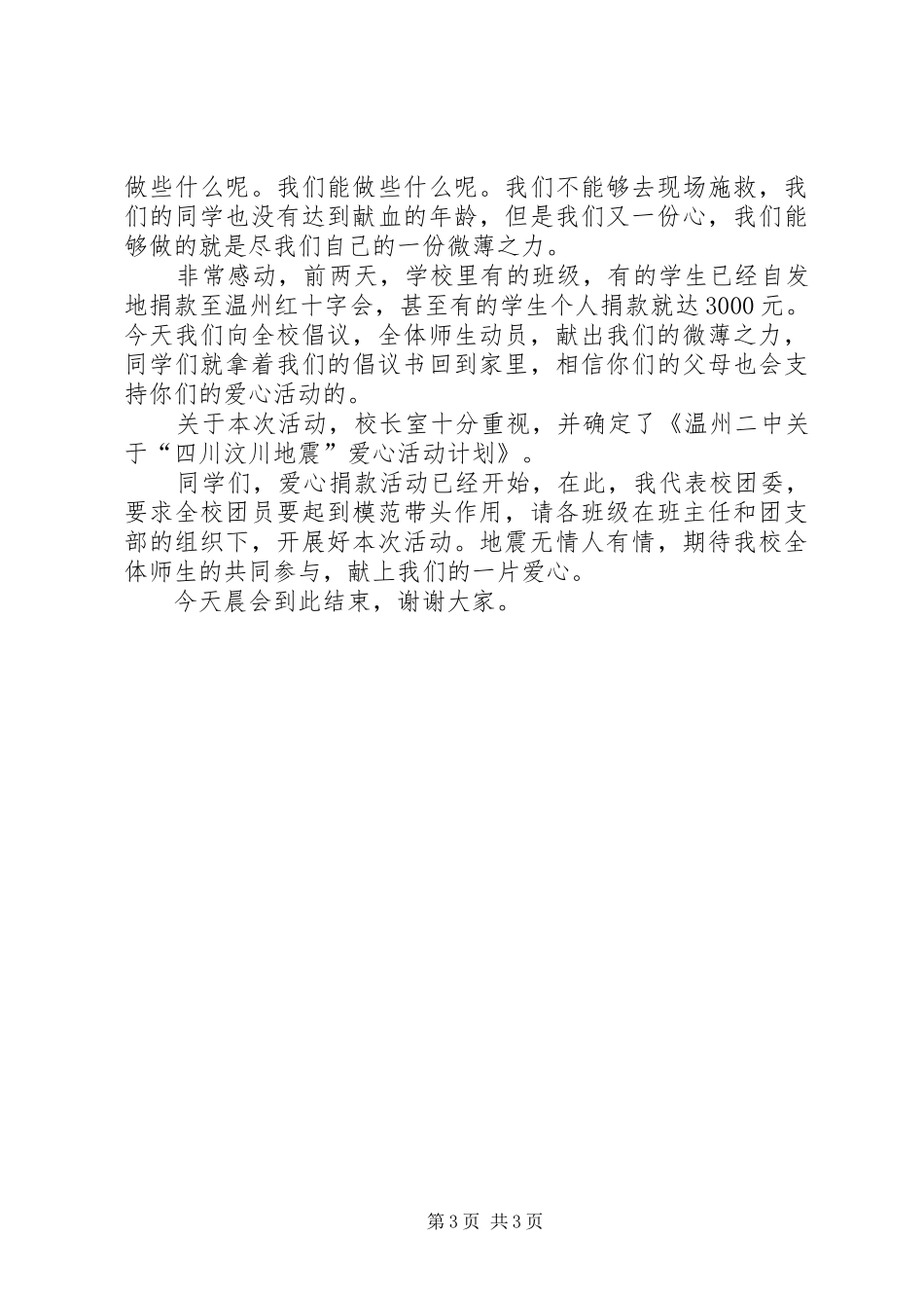 爱心捐助发言_第3页