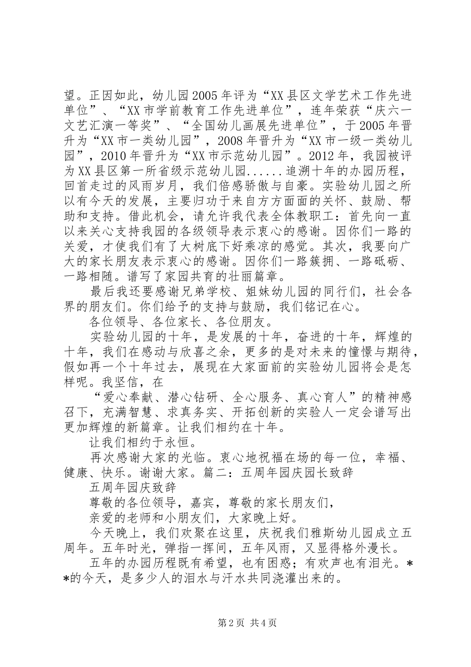 五周年园庆园长演讲致辞_第2页