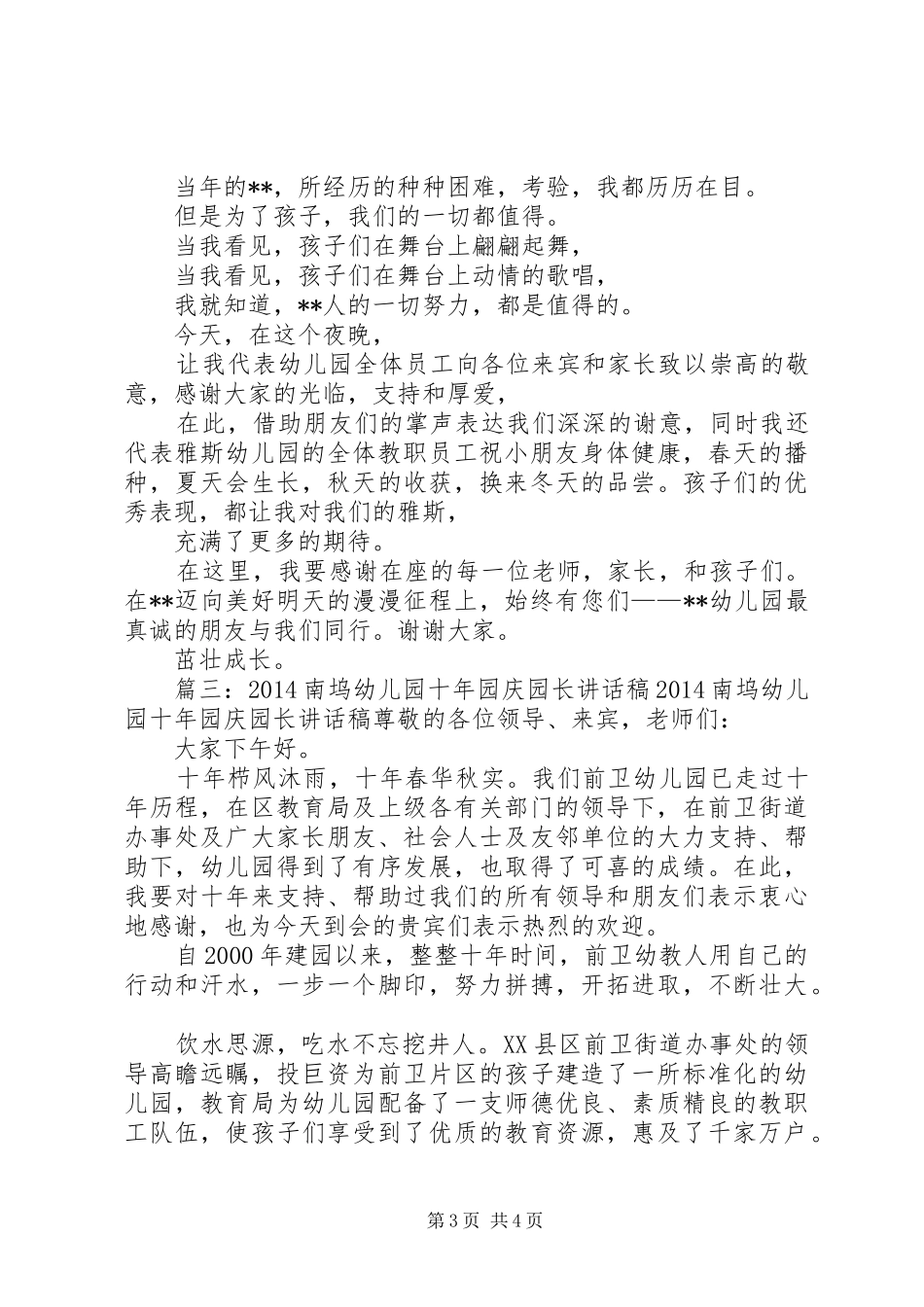 五周年园庆园长演讲致辞_第3页