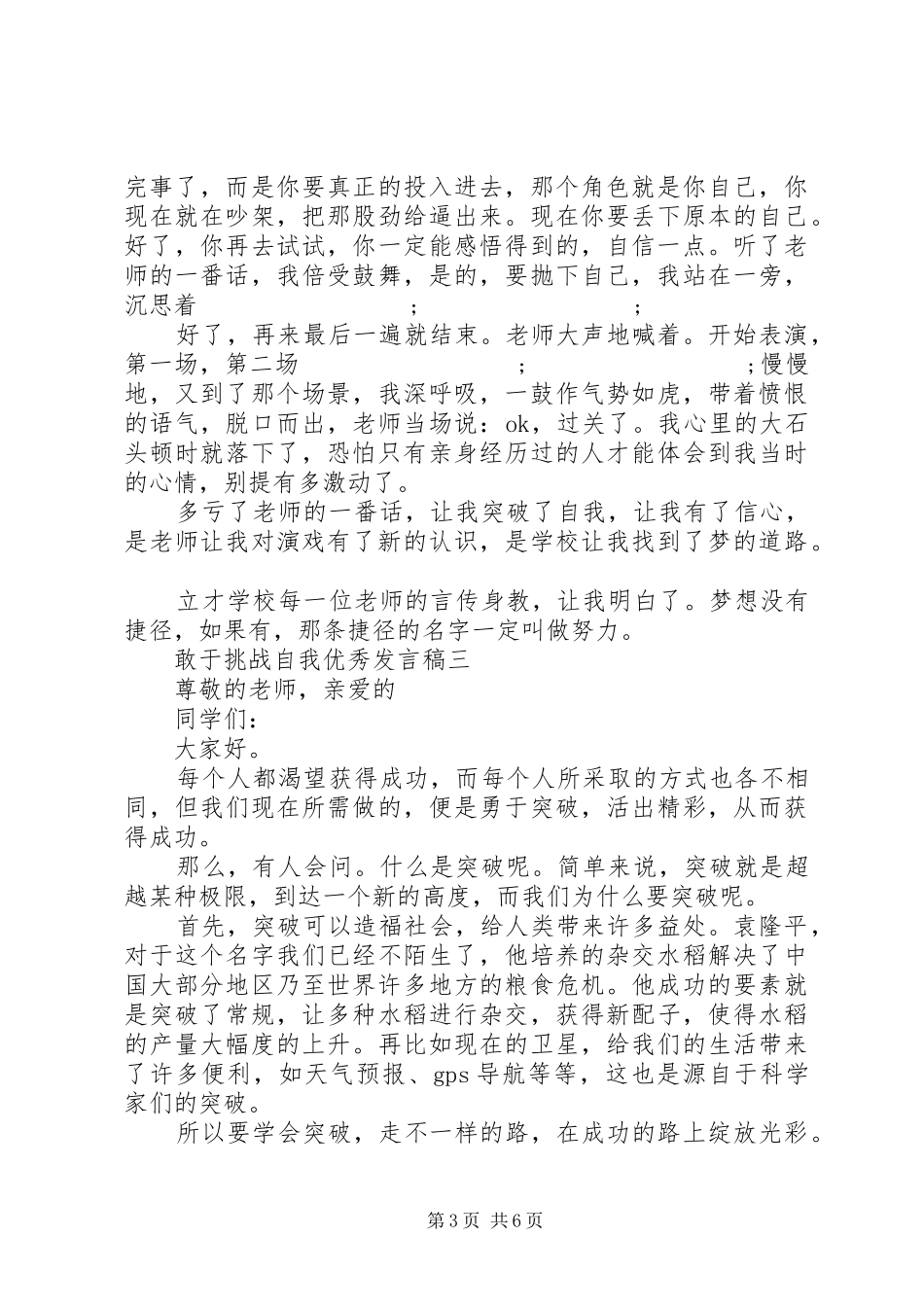 敢于挑战自我优秀发言_第3页