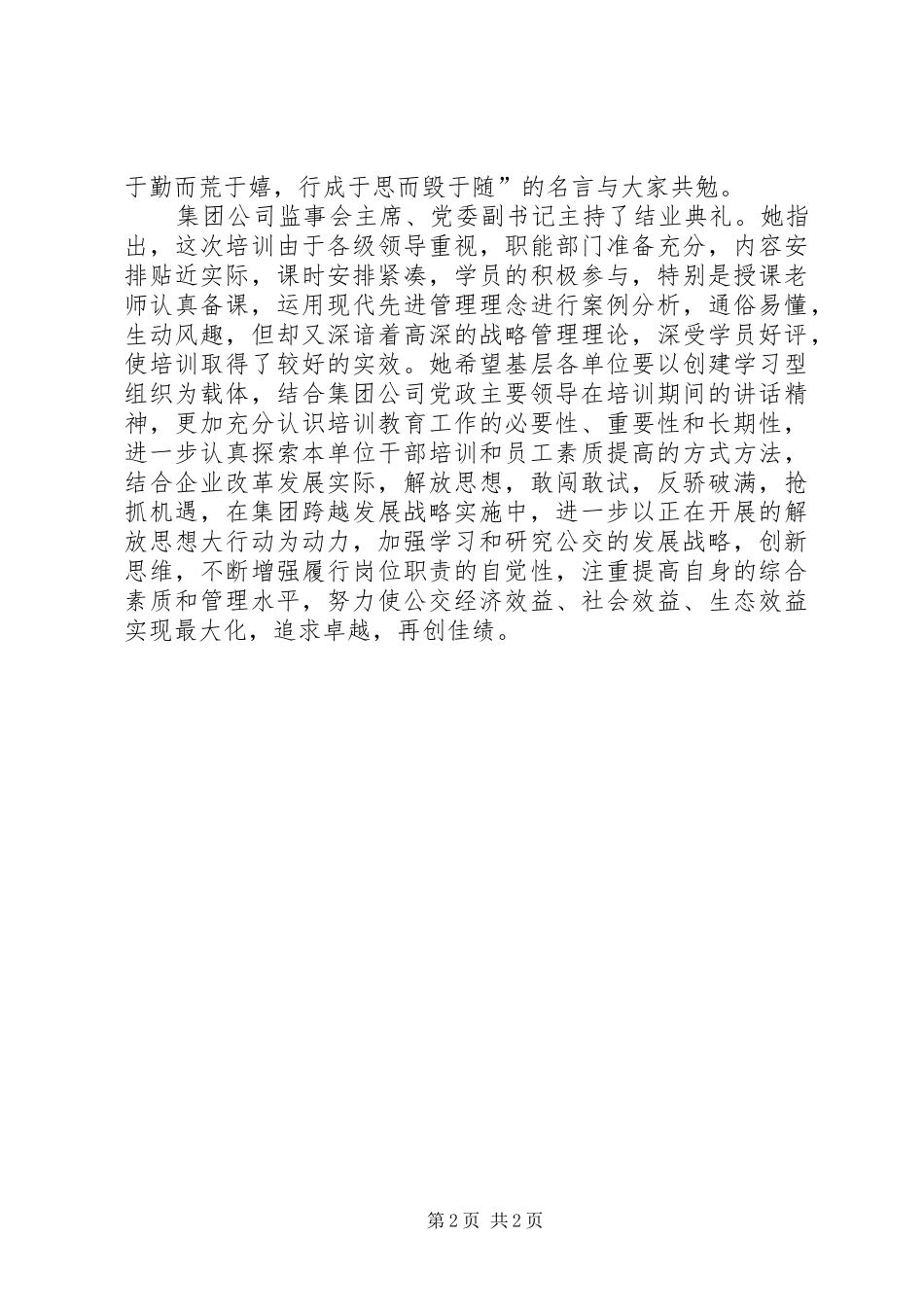 公司管理人员培训结业发言_第2页