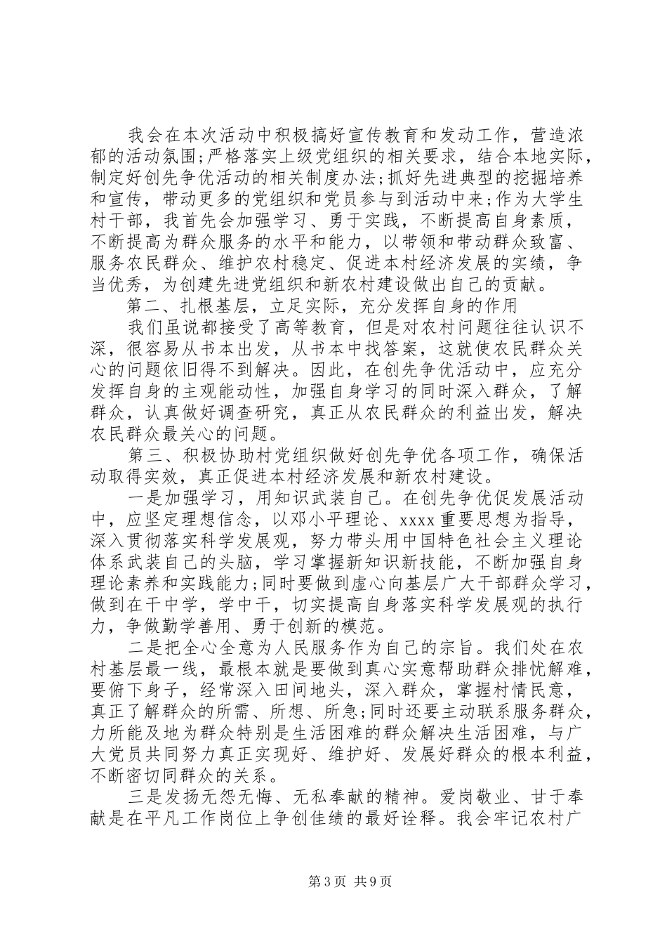 农村发展演演讲稿范文_第3页