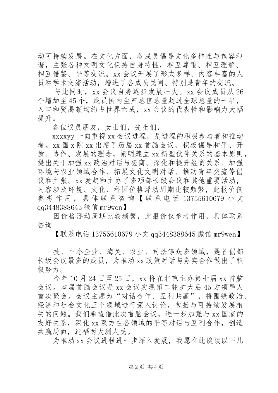 医院学术会开幕式致辞演讲范文_第2页