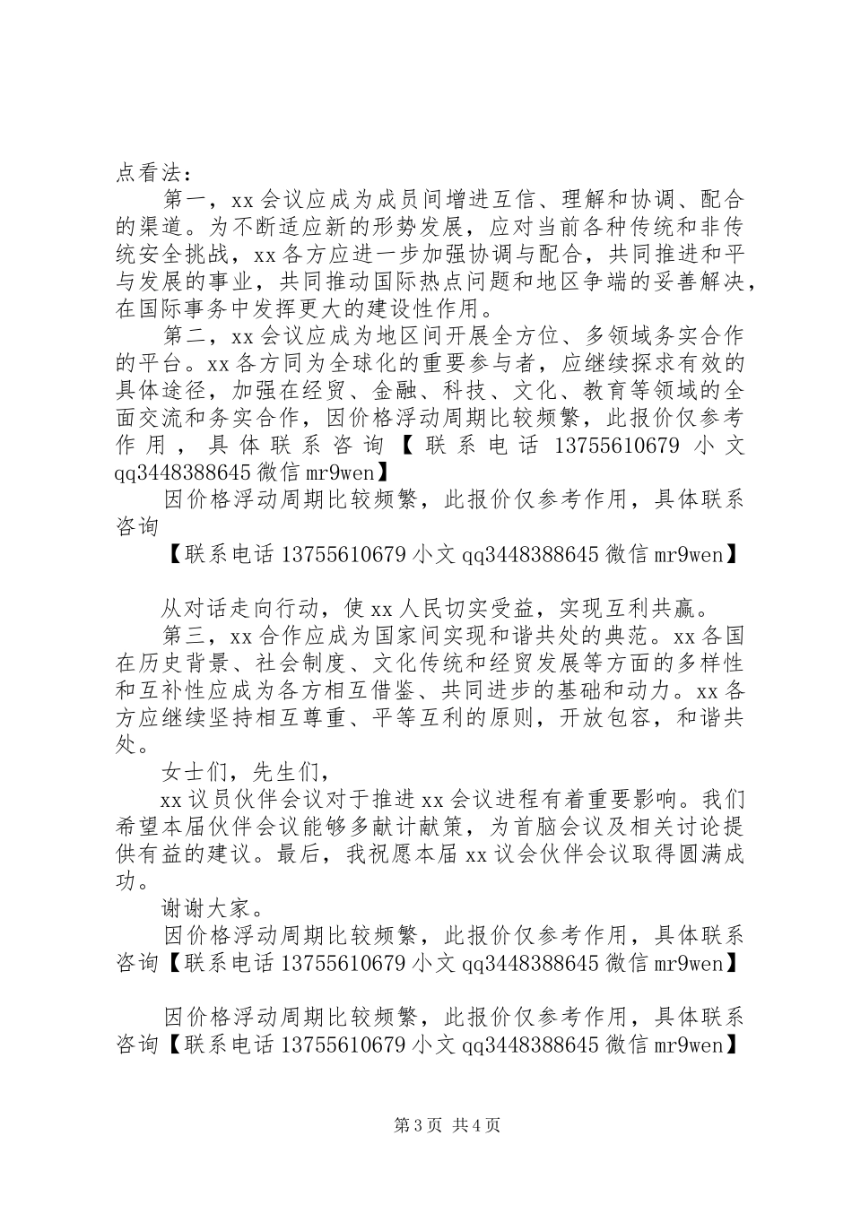 医院学术会开幕式致辞演讲范文_第3页