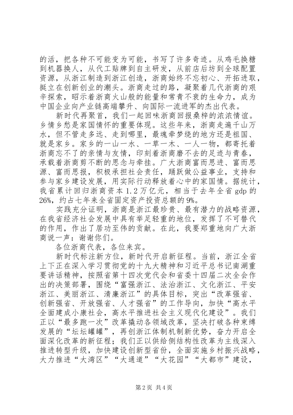 演讲致辞聚力拥抱新时代扬帆起航再出发_第2页