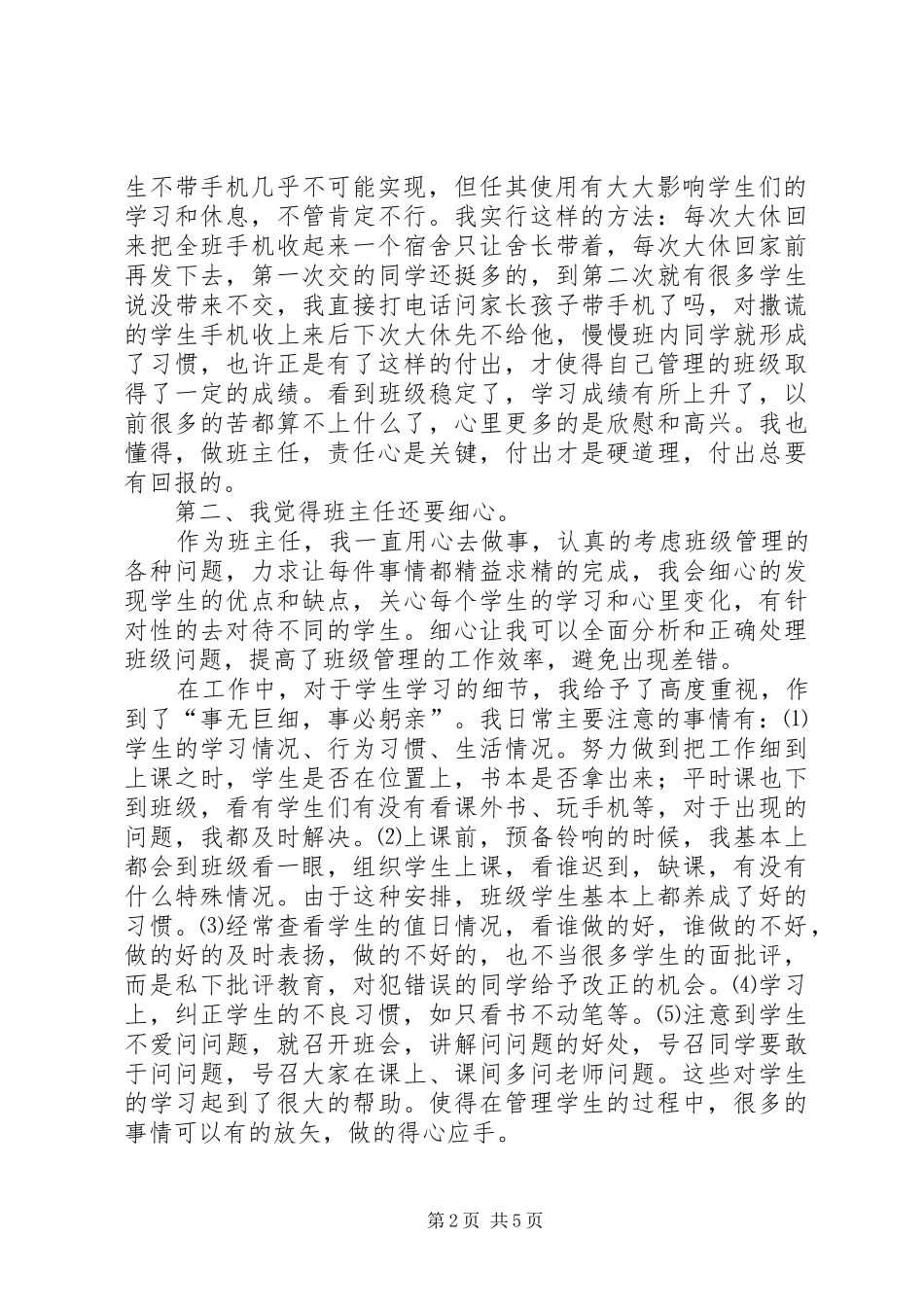 高中教学工作交流会发言稿范文_第2页