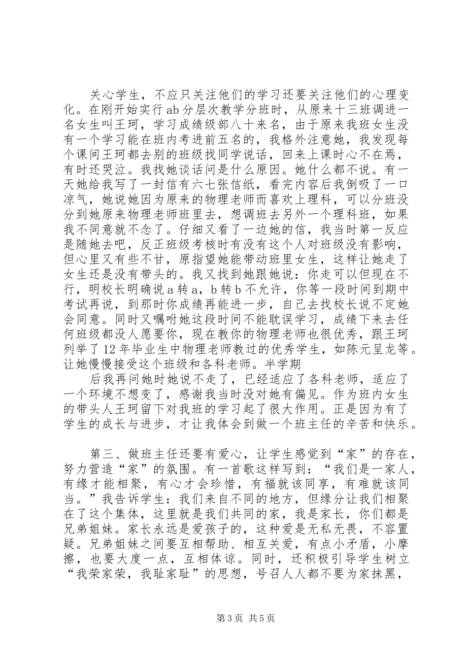 高中教学工作交流会发言稿范文_第3页