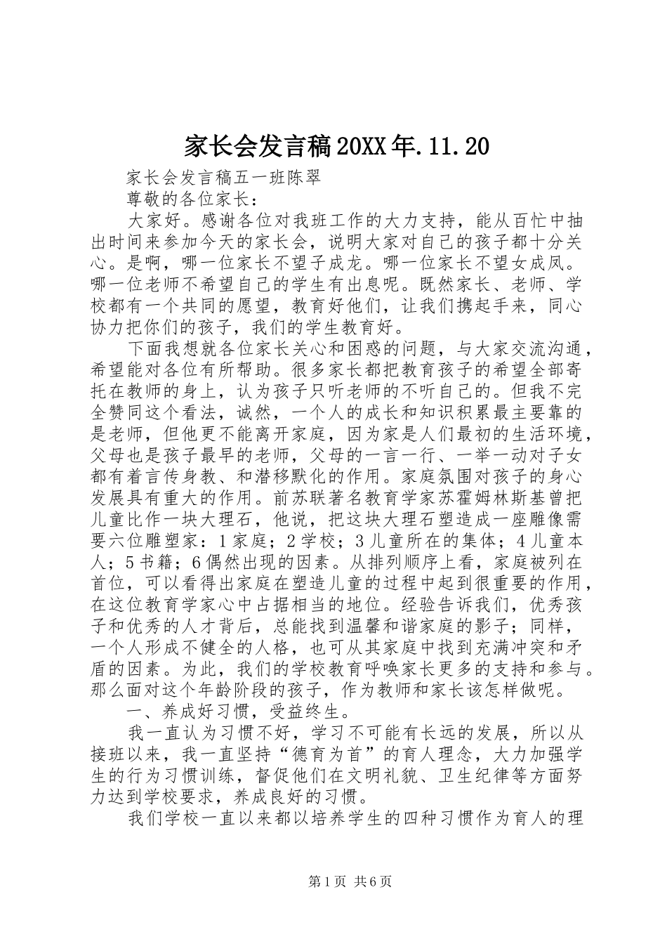 家长会发言20XX年.11.20(2)_第1页