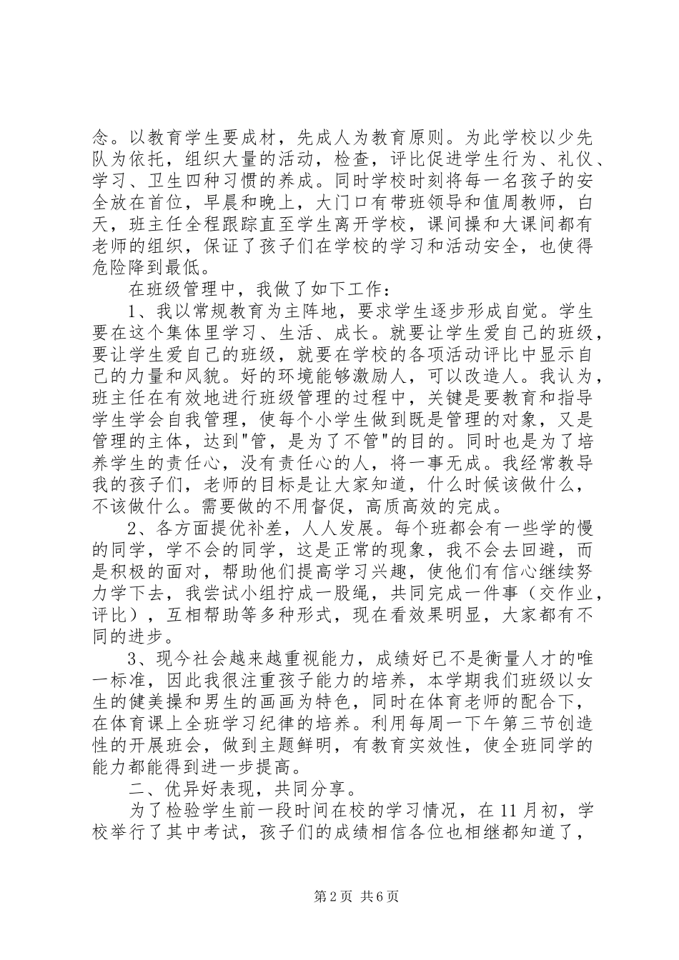家长会发言20XX年.11.20(2)_第2页