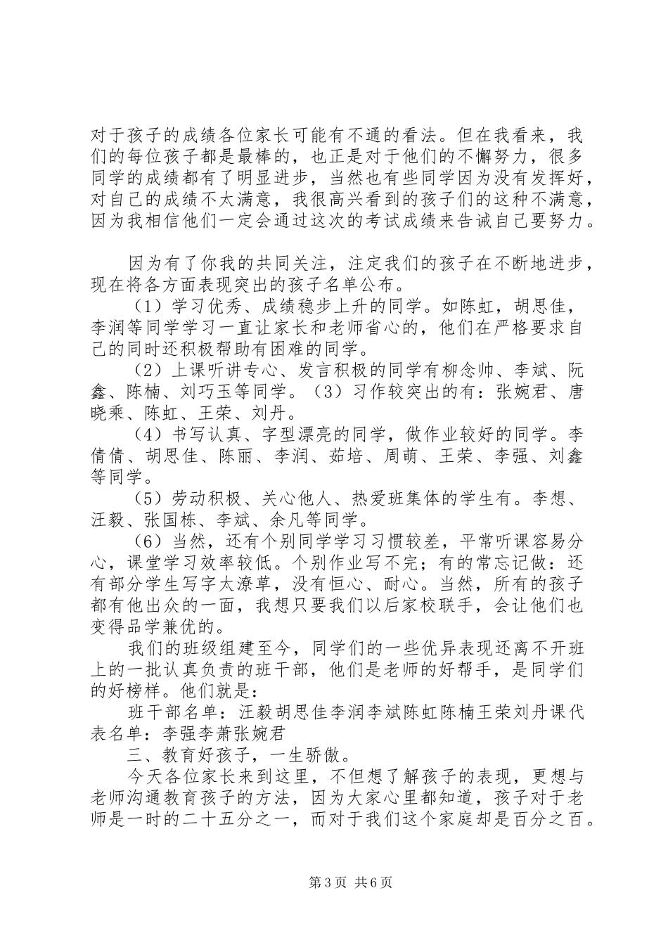 家长会发言20XX年.11.20(2)_第3页