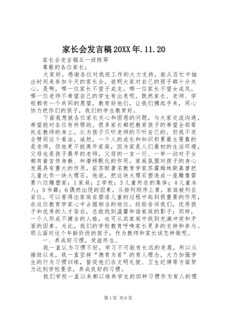 家长会发言20XX年.11.20(2)