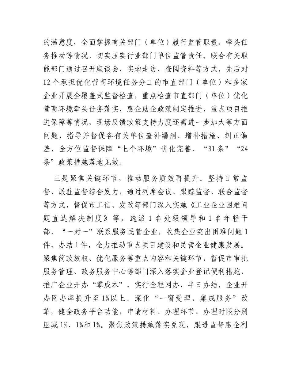 纪委监委2023年优化营商环境工作总结_第2页