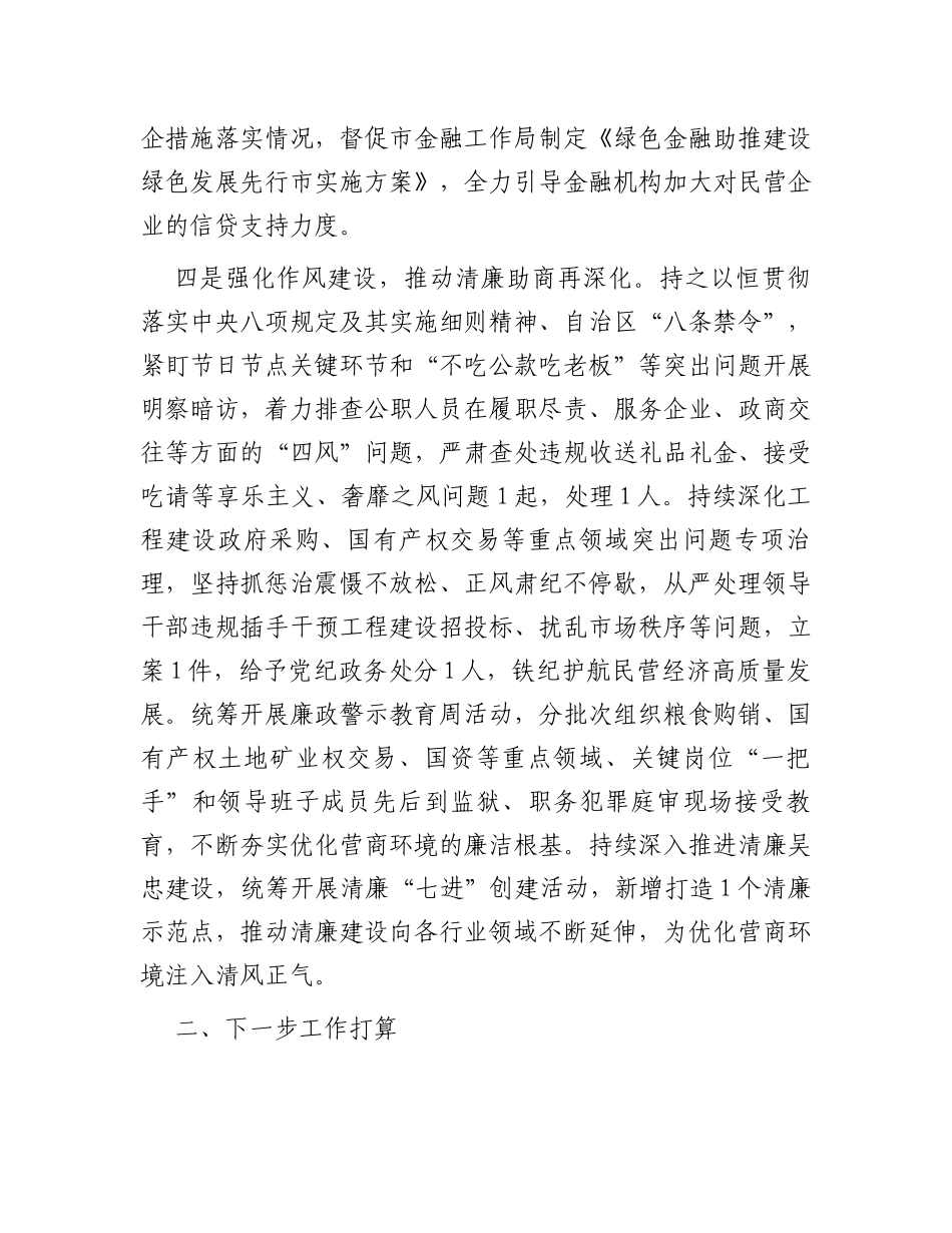 纪委监委2023年优化营商环境工作总结_第3页