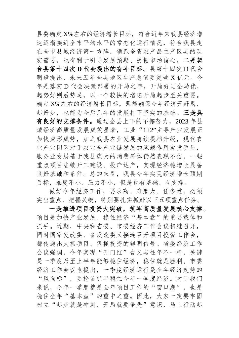 在县2024年经济工作会议上的讲话 (1)_第3页