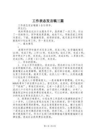 工作表态发言三篇