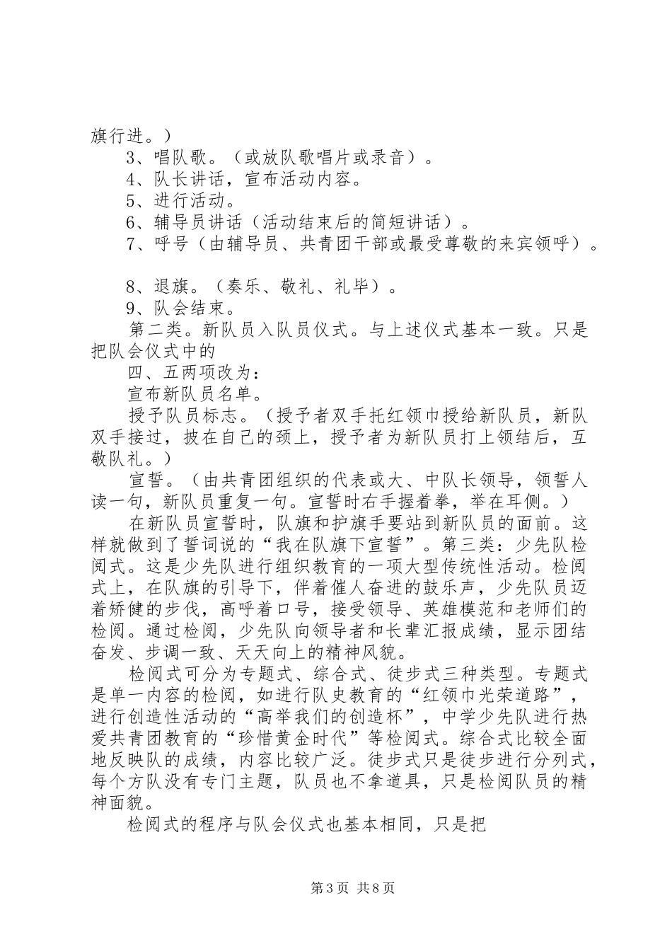 入队礼演讲致辞[模版]_第3页