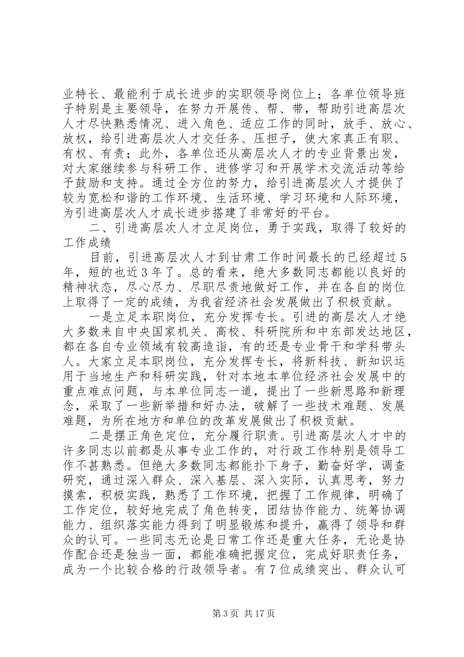高层次人才座谈会发言_第3页