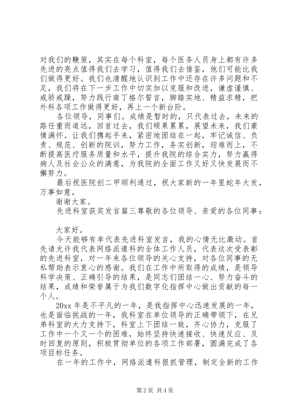 先进科室获奖发言四篇_第2页