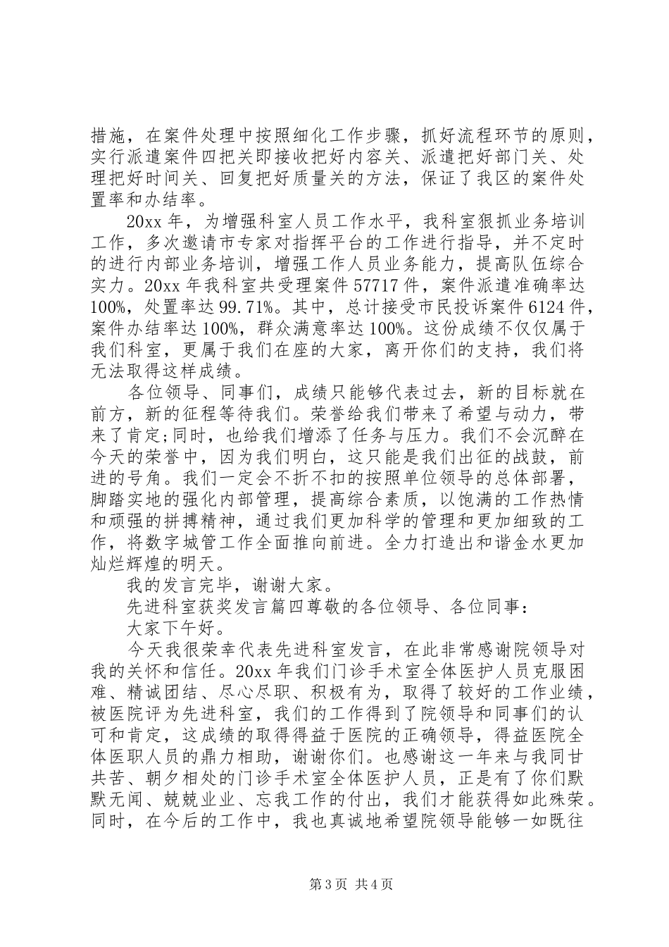 先进科室获奖发言四篇_第3页